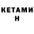 КЕТАМИН ketamine para mediccine