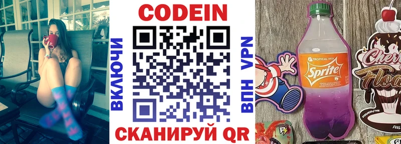 Кодеин напиток Lean (лин) Приозерск
