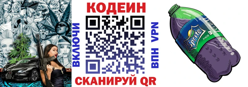 Кодеин Purple Drank  Купить закладки  Приозерск 